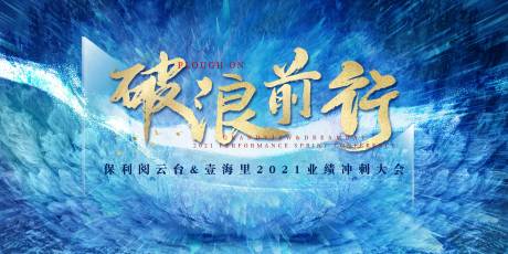 源文件下载【享设计】搜索编号：79760031116627979【企业年会活动背景板】