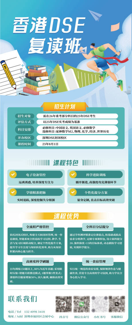 源文件下载【香港DSE复读班宣传海报】编号：92140031276004604