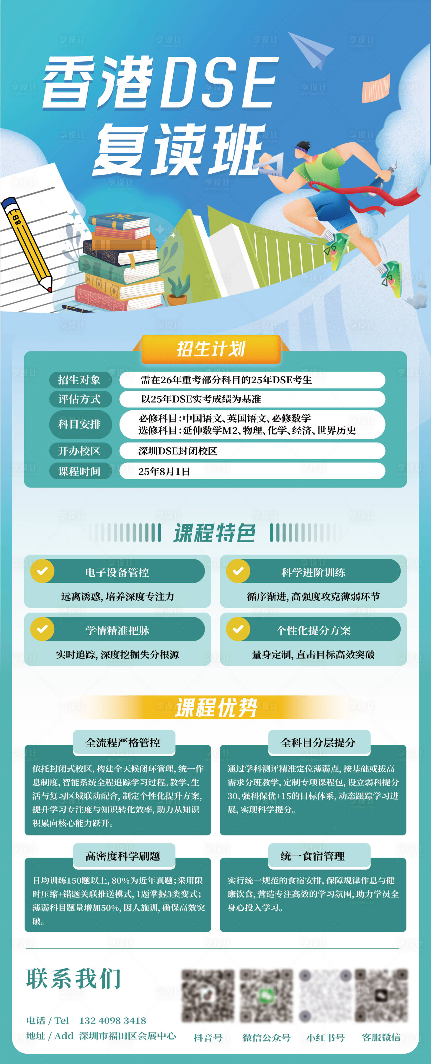 源文件下載【享設(shè)計】搜索編號：92140031276004604【香港DSE復讀班宣傳海報】