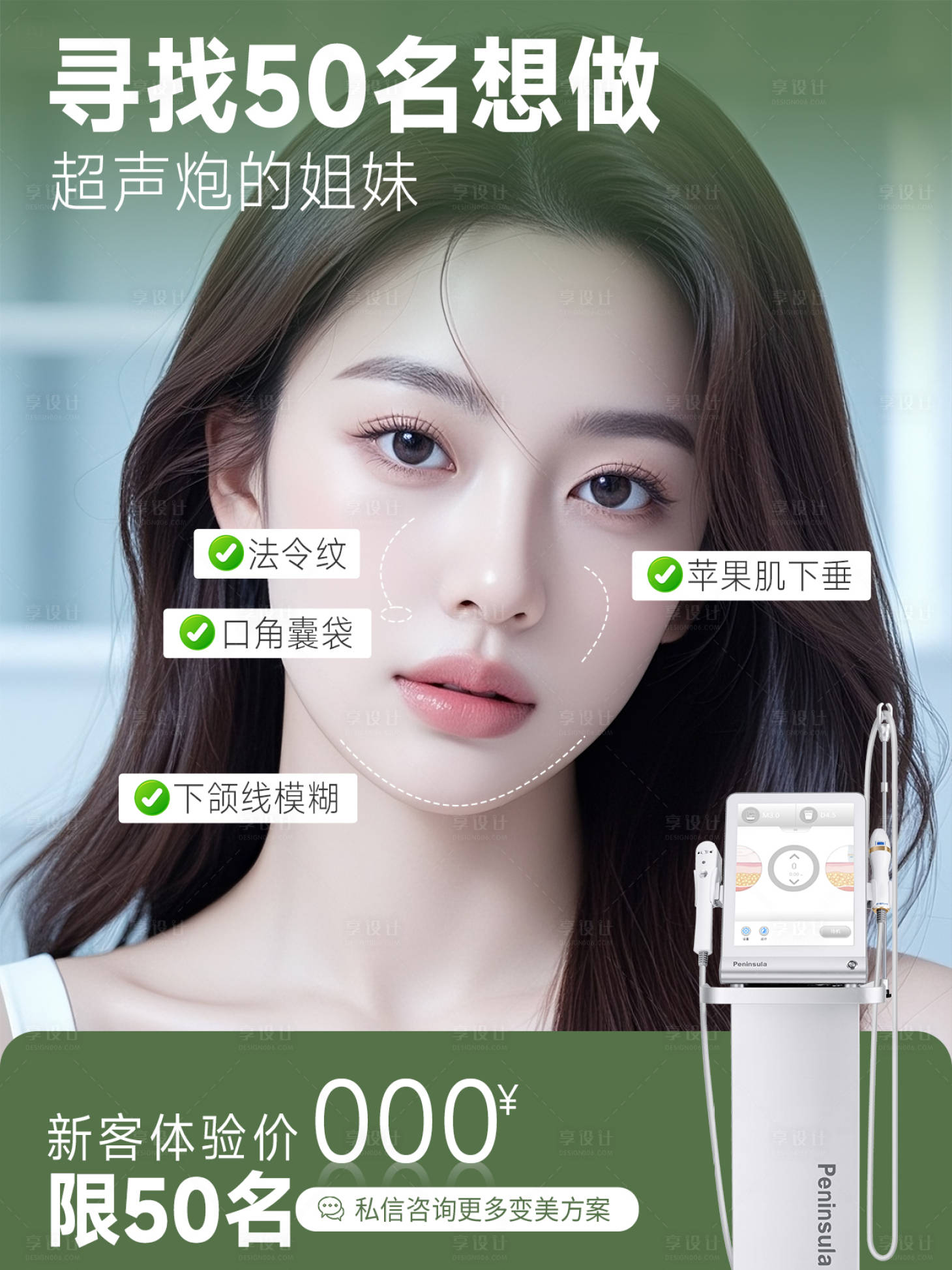 源文件下载【享设计】搜索编号：85960031304258121【医美小红书封面】