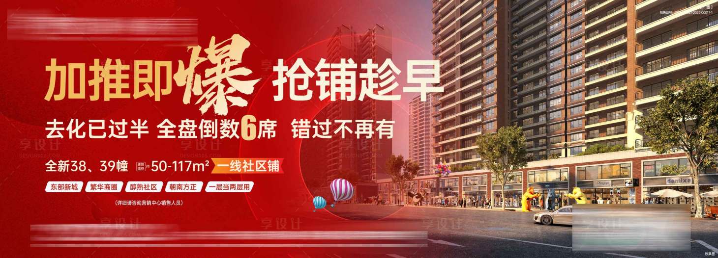 源文件下载【享设计】搜索编号：49300031391842009【商铺热销图】