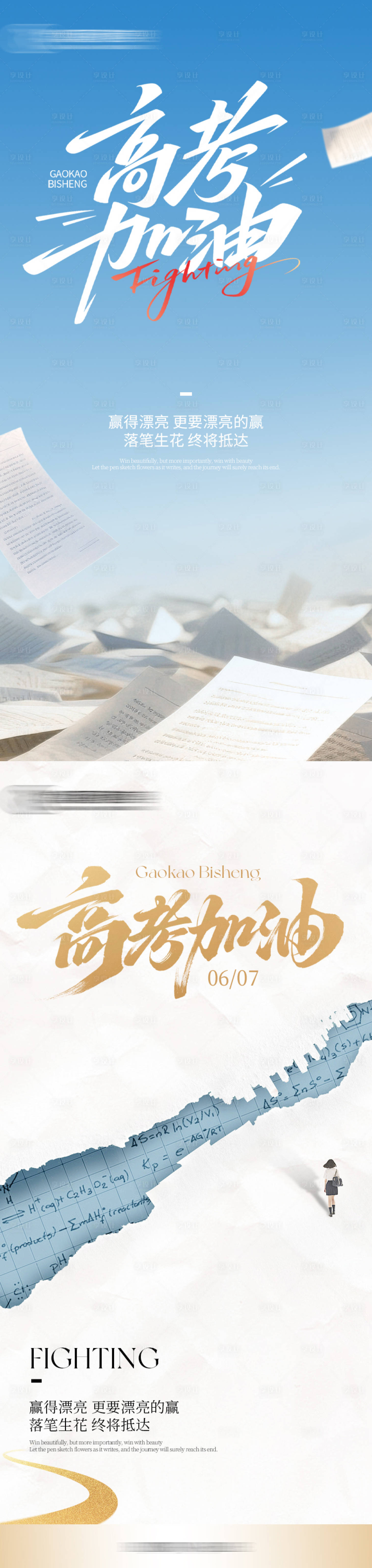 源文件下载【享设计】搜索编号：48940031183945227【高考海报】