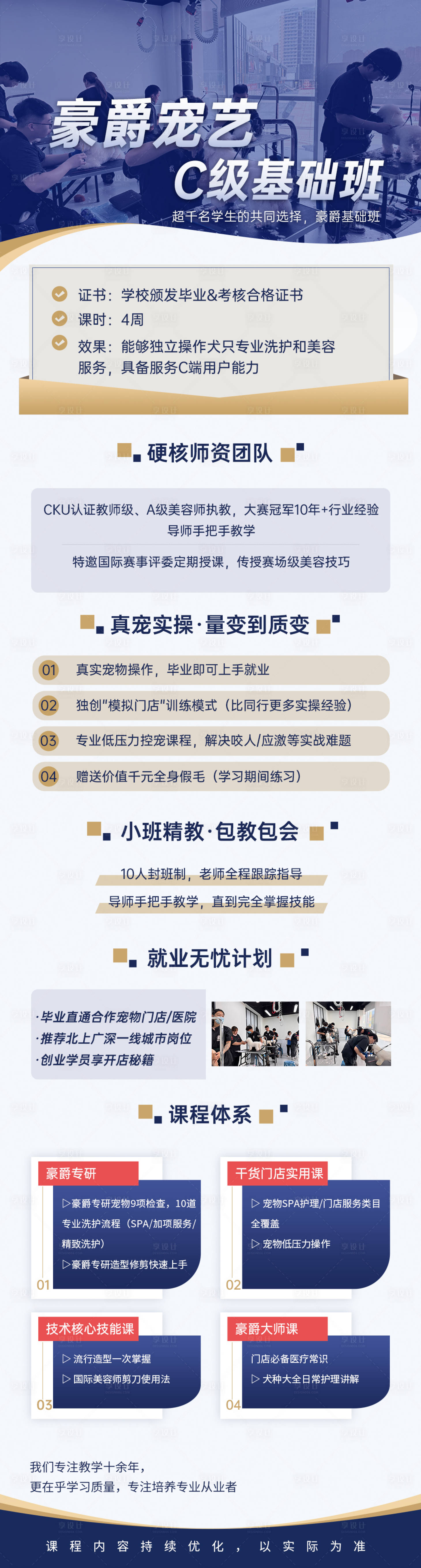 源文件下載【享設計】搜索編號：98750031205896829【寵物藝術培訓班長圖海報】