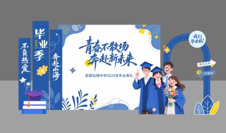 源文件下载【毕业季美陈造型拍照框】编号：74890031105356675