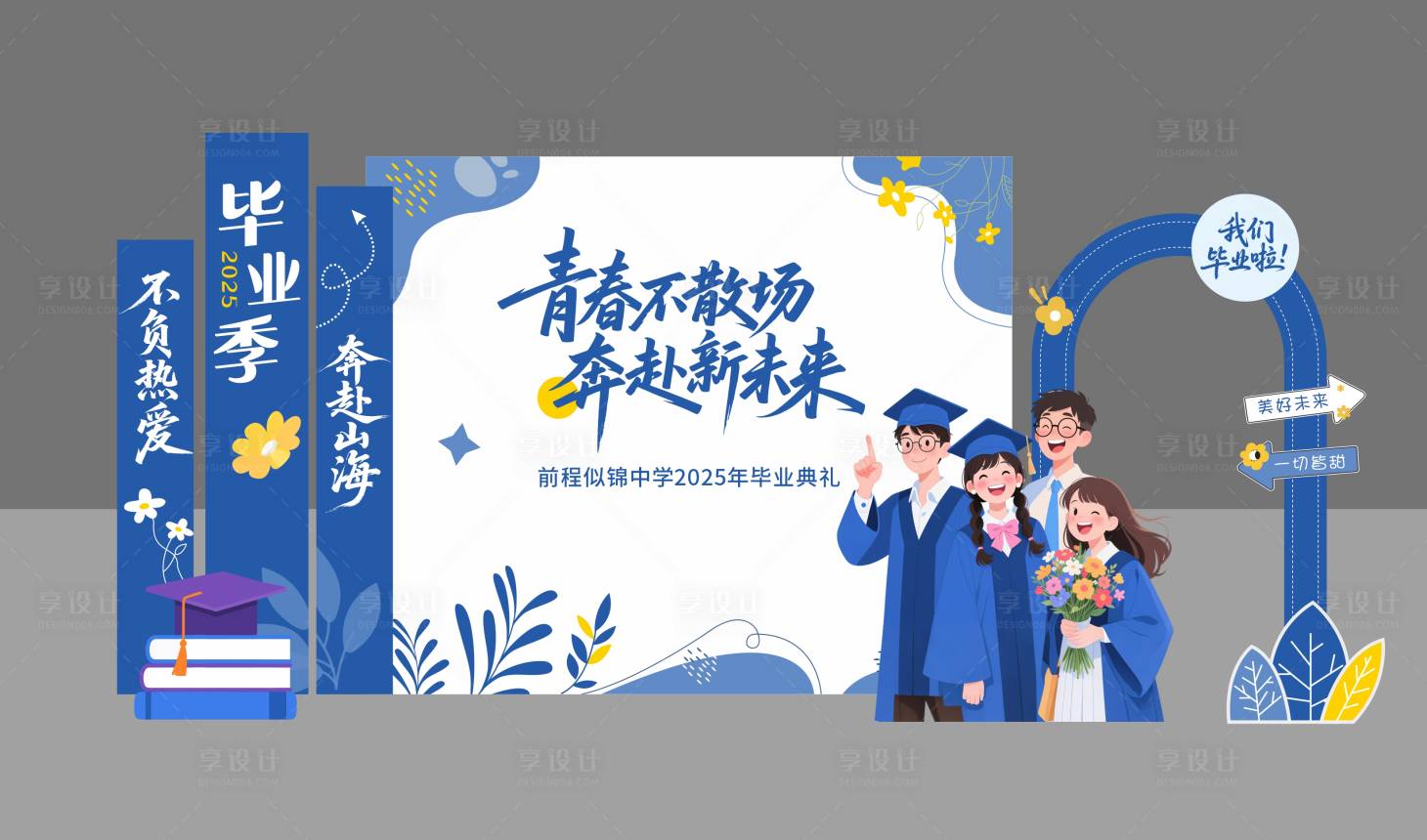 源文件下载【享设计】搜索编号：74890031105356675【毕业季美陈造型拍照框】