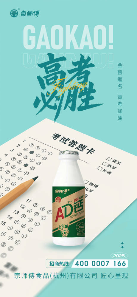 高考加油海报