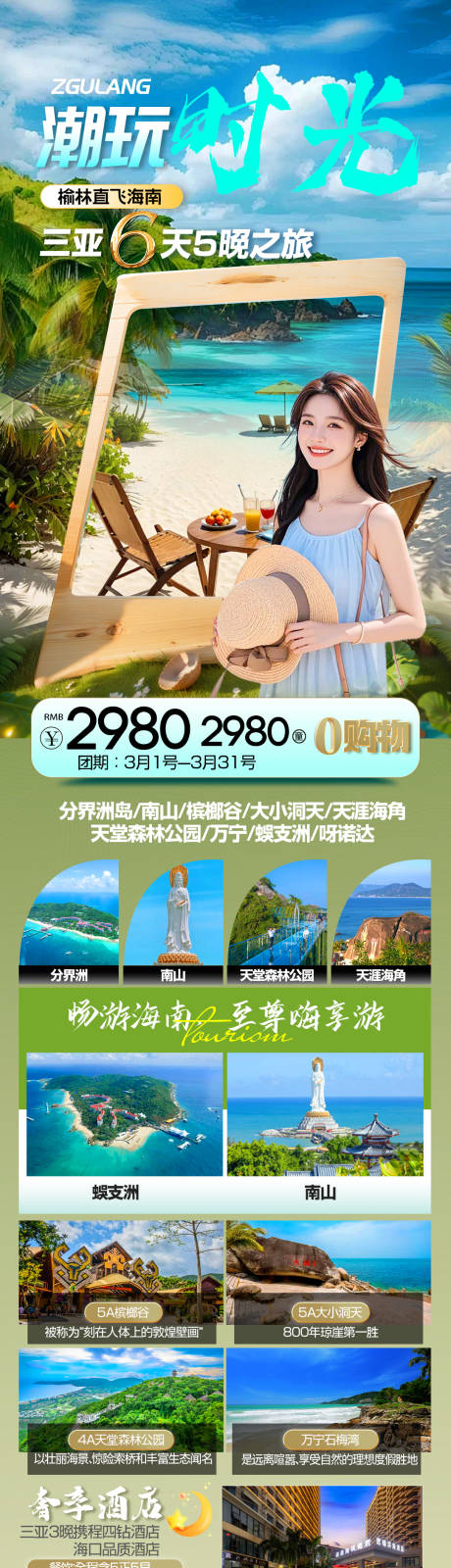 源文件下载【海南旅游海报 】编号：85220031621388115