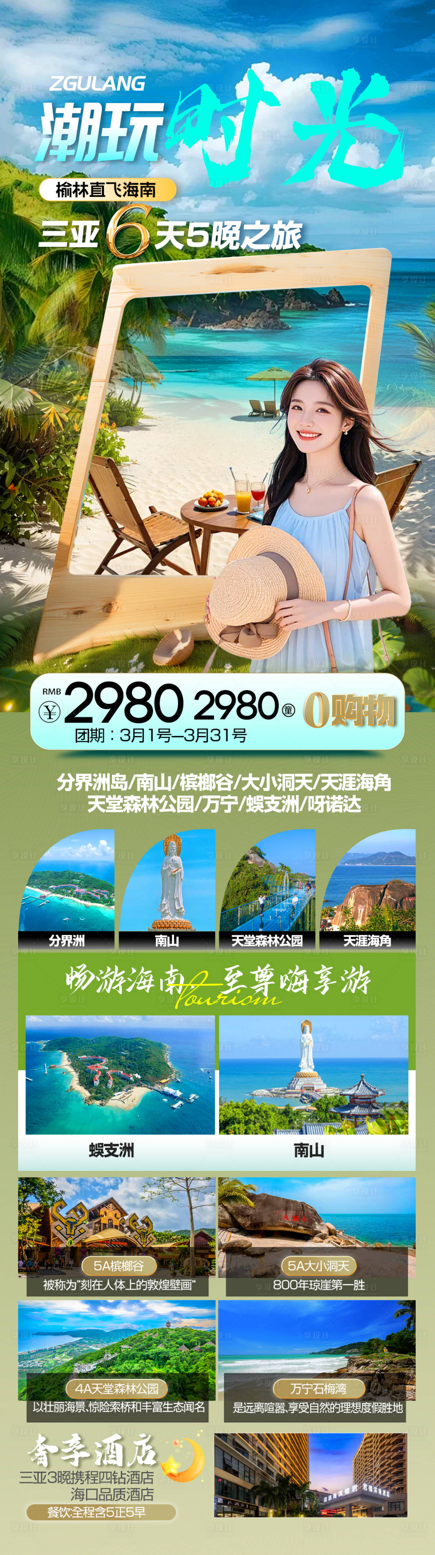 源文件下載【海南旅游海報 】編號：85220031621388115