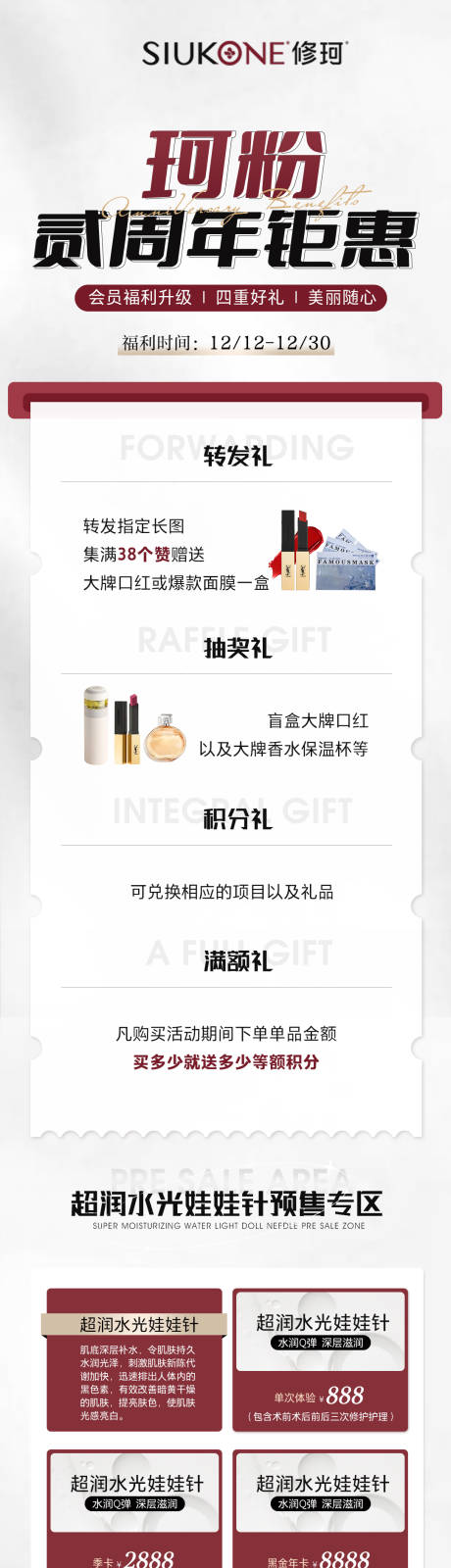 源文件下載【享設計】搜索編號：79030031326943712【周年活動海報】