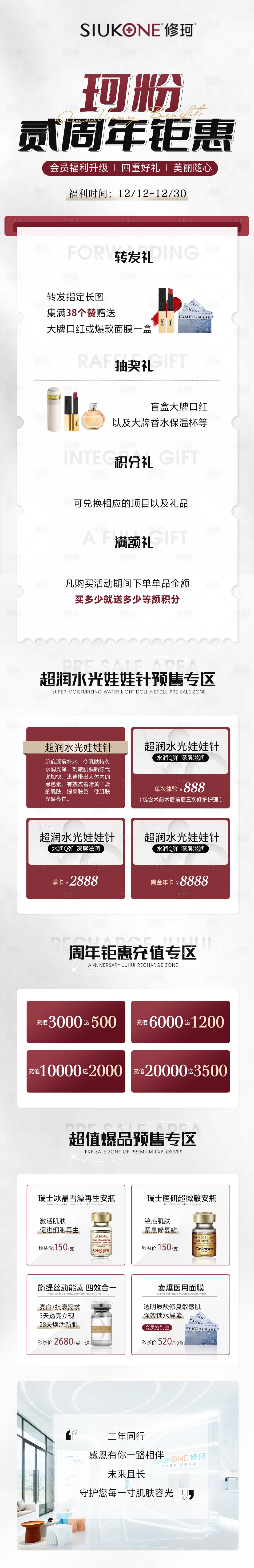 源文件下載【享設(shè)計(jì)】搜索編號(hào)：79030031326943712【周年活動(dòng)海報(bào)】