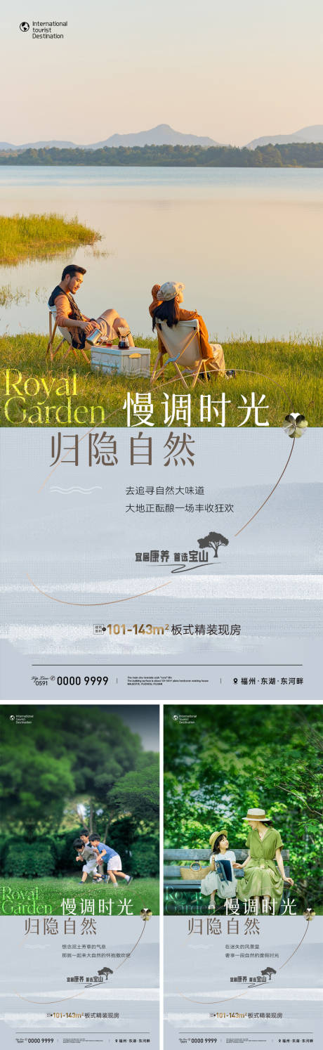 源文件下载【房地产自然人文系列海报】编号：41770031320609777