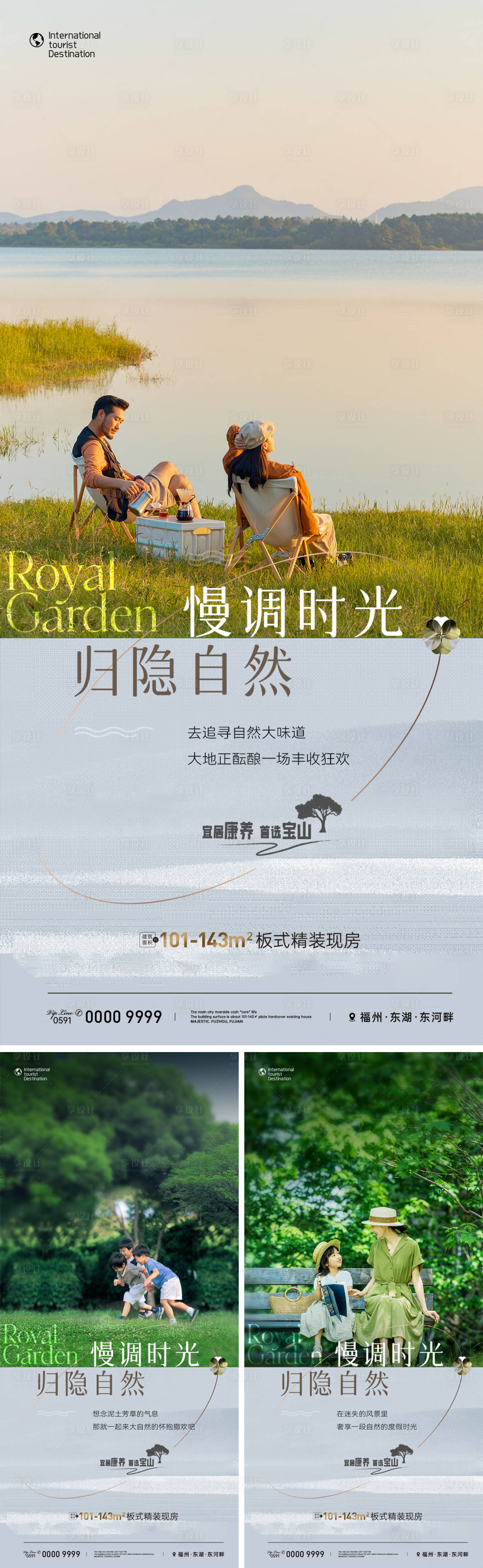 源文件下载【享设计】搜索编号：41770031320609777【房地产自然人文系列海报】