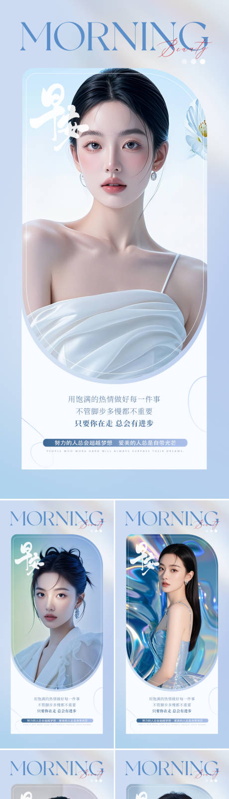 源文件下载【早安人物日签宣传海报】编号：65800031648442447