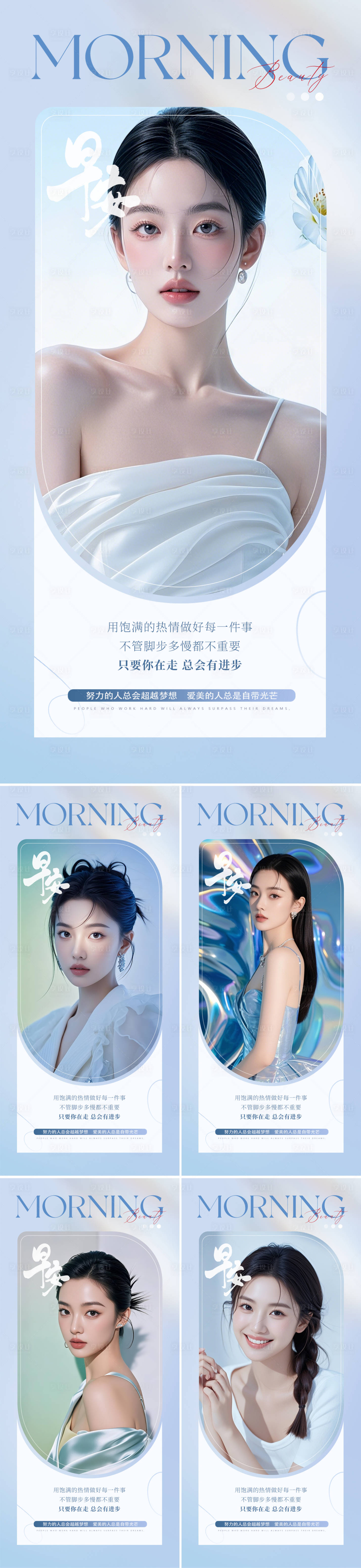源文件下載【享設計】搜索編號：65800031648442447【早安人物日簽宣傳海報】