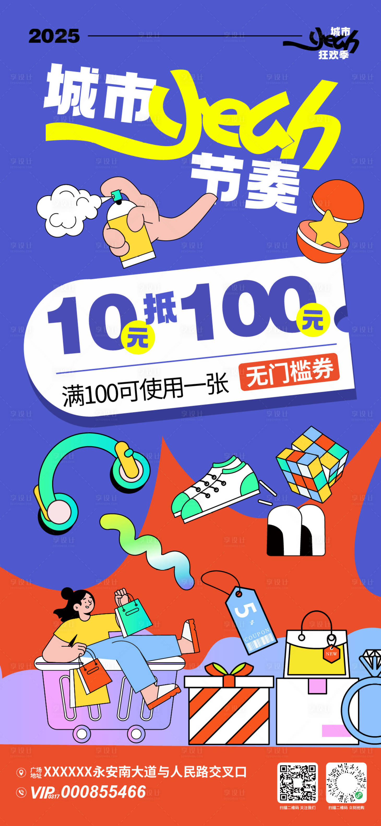源文件下載【享設(shè)計(jì)】搜索編號：37640031647103368【城市狂歡節(jié)活動海報(bào)】