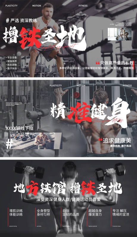 源文件下载【健身铁馆工作室轮播图】编号：78110031522465109