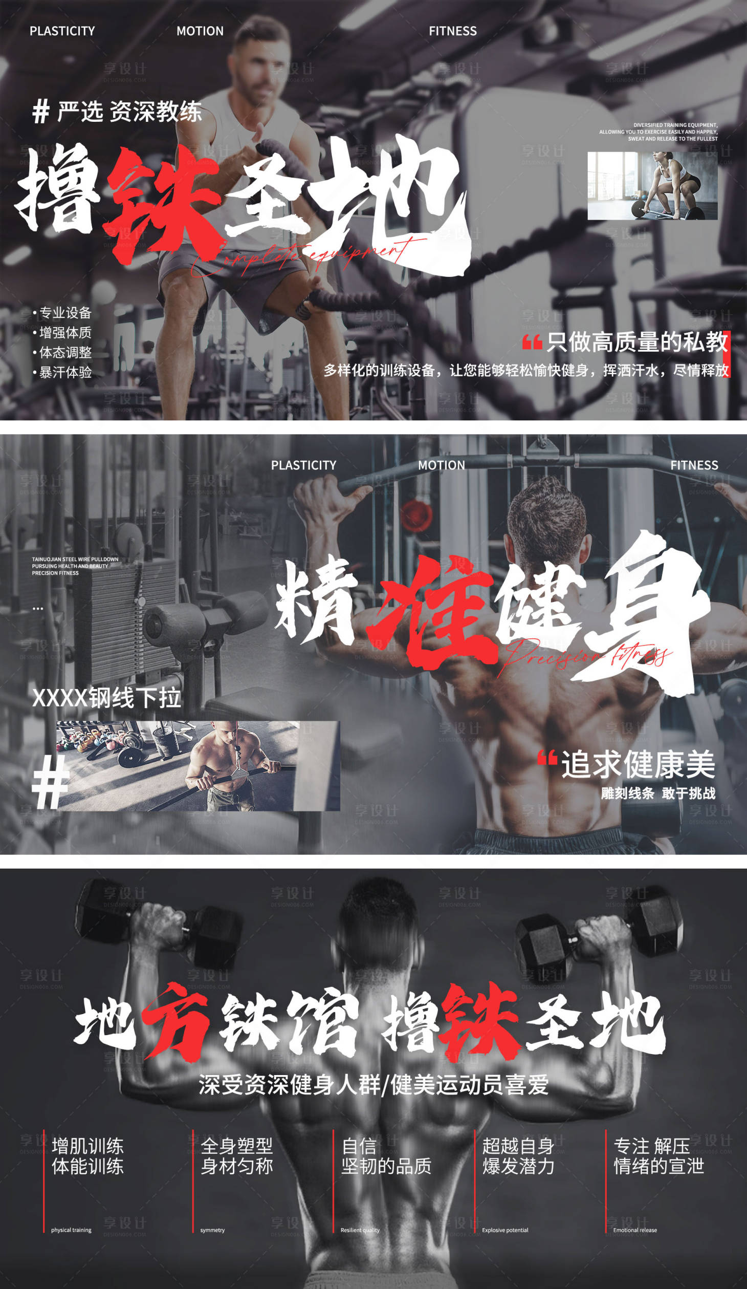 源文件下载【享设计】搜索编号：78110031522465109【健身铁馆工作室轮播图】