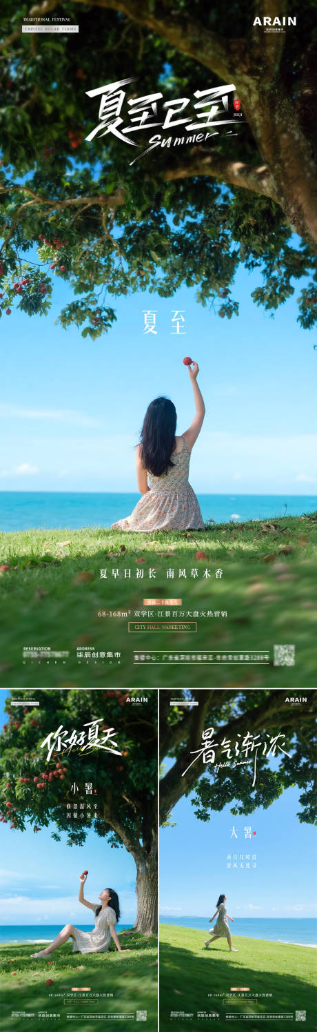 源文件下载【享设计】搜索编号：90510031283772535【地产夏至小暑夏天荔枝风景海报】