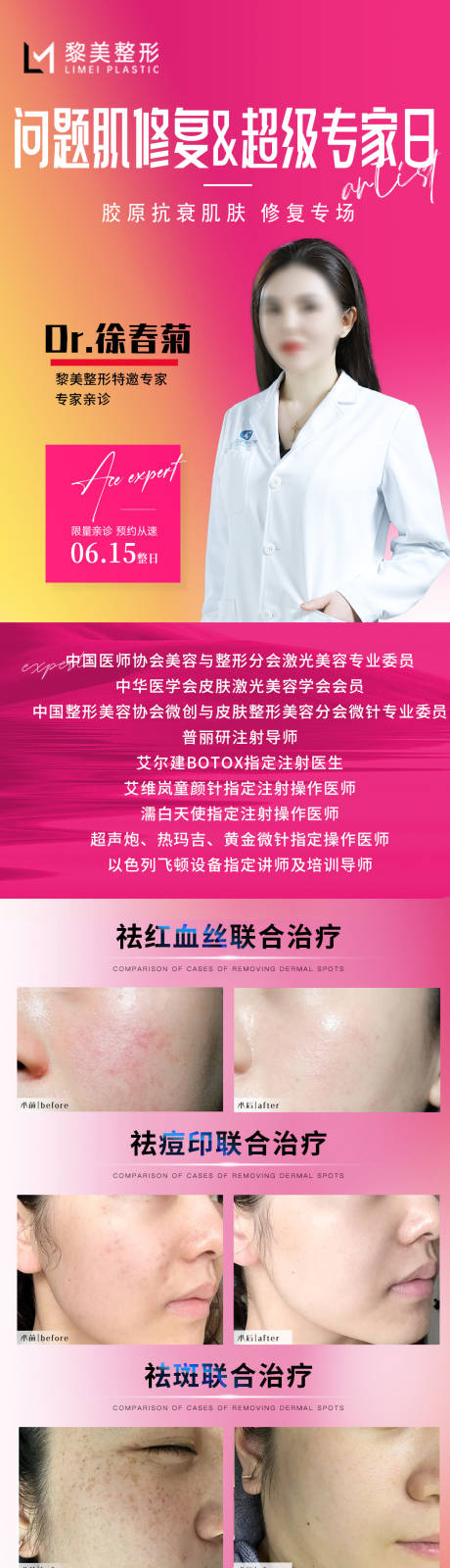 源文件下载【医美整形专家案例长图海报】编号：10210031282533791