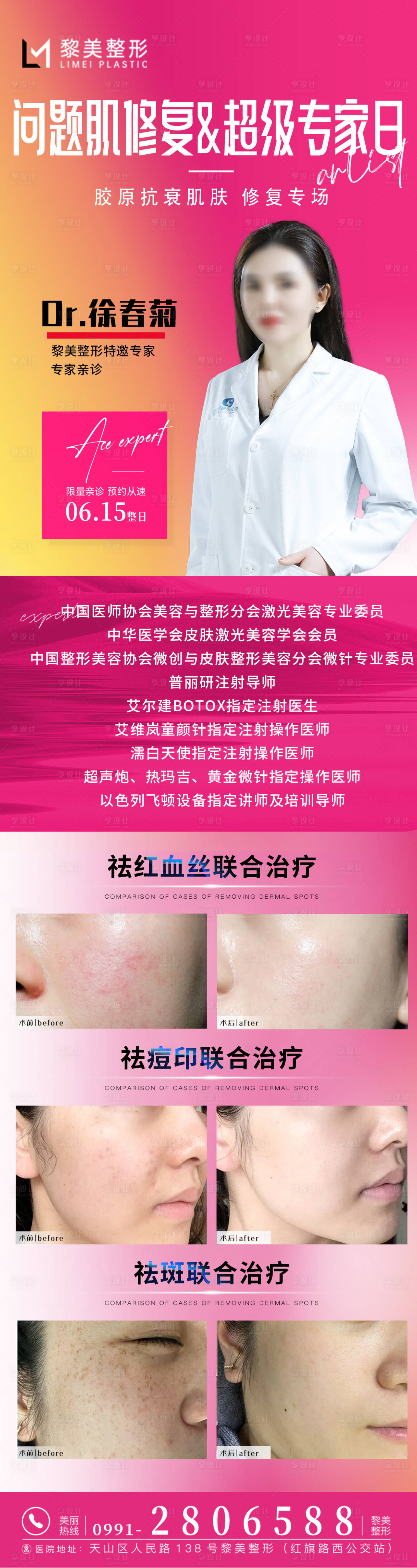 源文件下載【享設計】搜索編號：10210031282533791【醫美整形專家案例長圖海報】