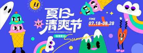 源文件下載【享設計】搜索編號：75230031258939587【夏日清爽節插畫背景板】