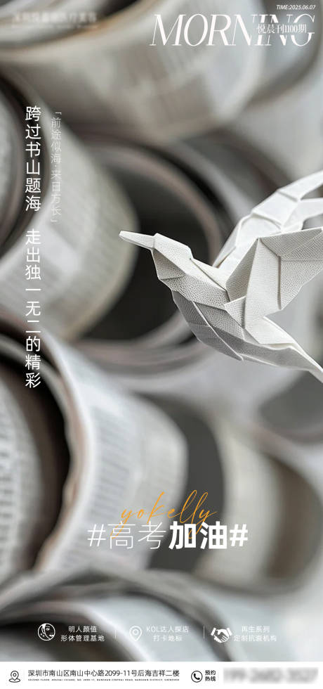 源文件下載【高考海報(bào)】編號：18830031107726250