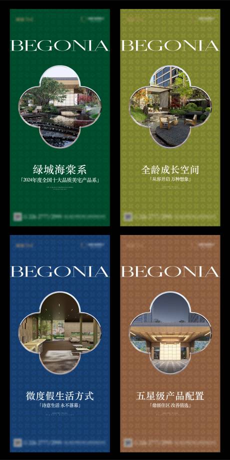 源文件下载【享设计】搜索编号：87510031299185184【地产园林价值点海报】