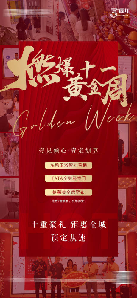 源文件下载【家装燃爆国庆节海报】编号：22220031534509958