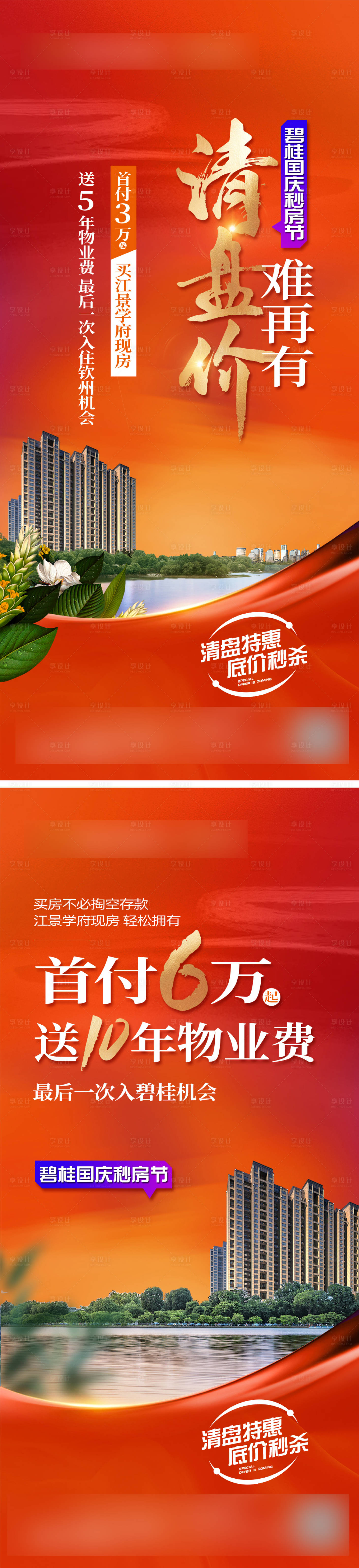 源文件下載【享設計】搜索編號：87960031151896734【地產購房節】