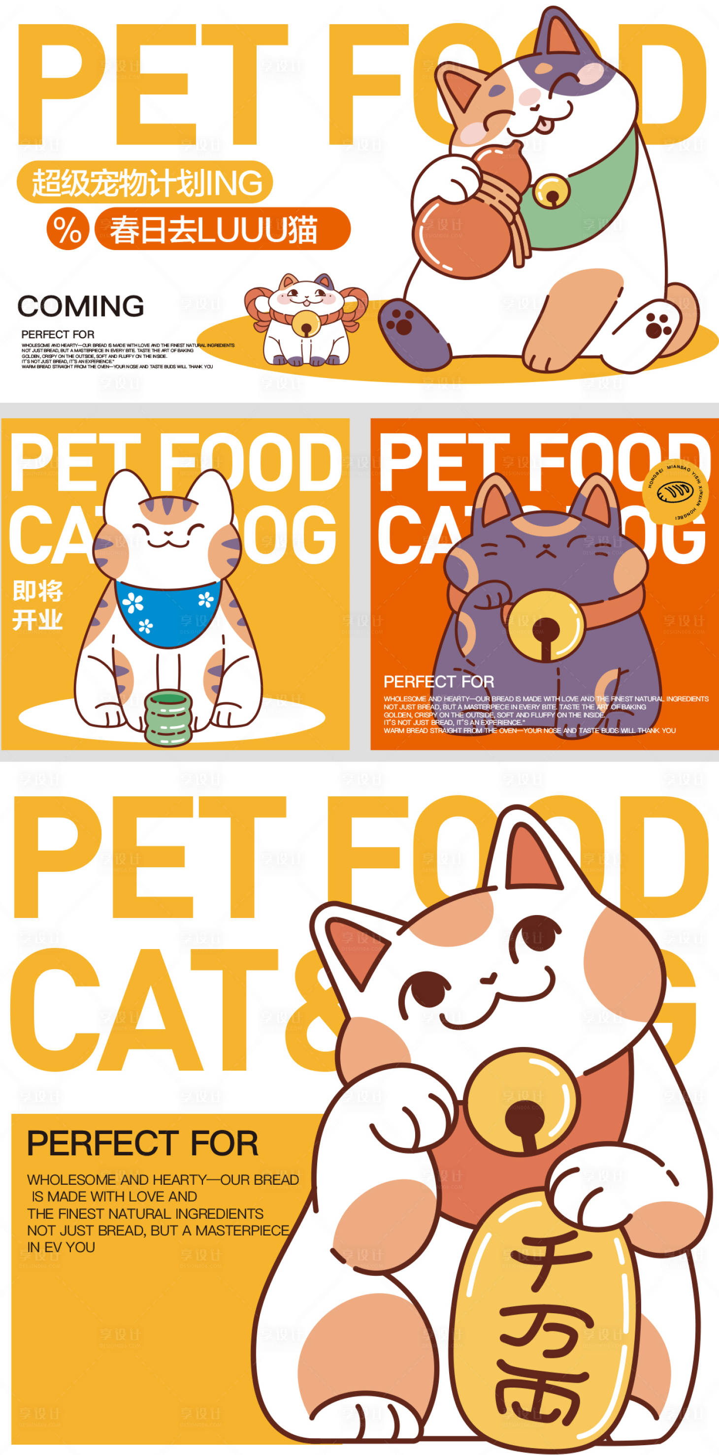 源文件下載【寵物貓咪品牌設計海報】編號：97240031550183969