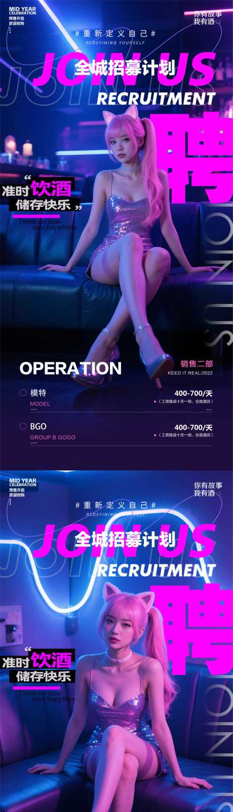 源文件下载【享设计】搜索编号：13410031197696068【酒吧招聘海报】