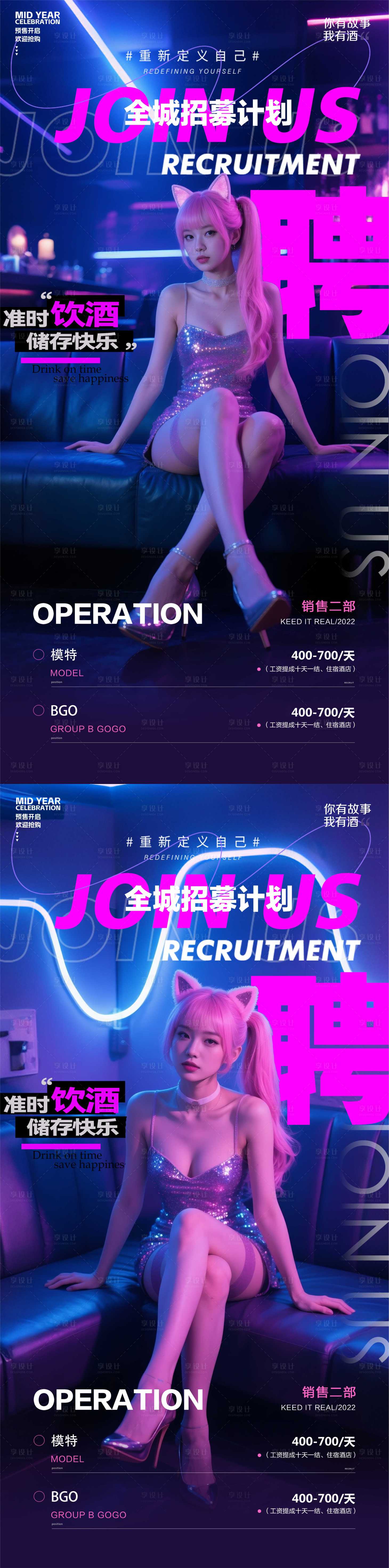 源文件下载【享设计】搜索编号：13410031197696068【酒吧招聘海报】