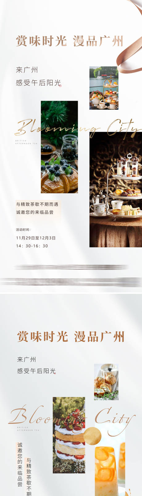 源文件下载【活动茶歇海报】编号：35180031136598419