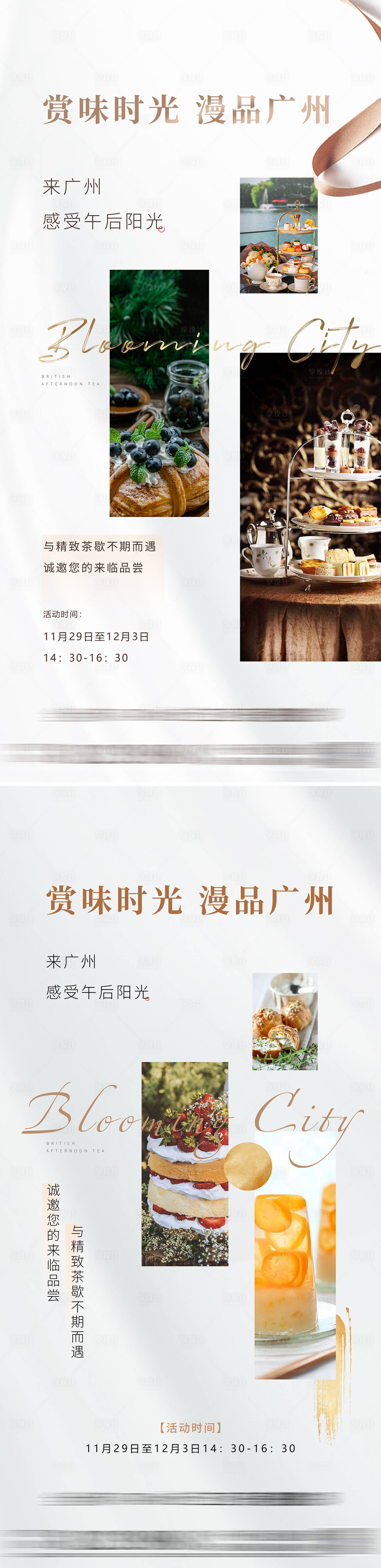 源文件下载【享设计】搜索编号：35180031136598419【活动茶歇海报】
