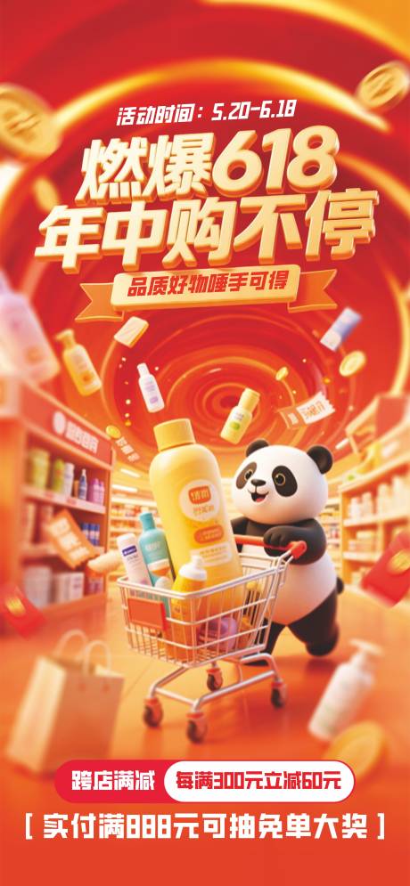 源文件下載【618促銷活動banner】編號：37250031238518399