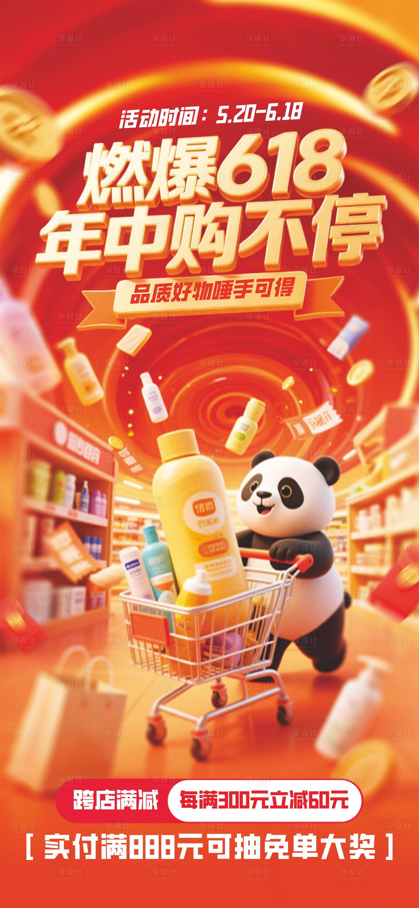 源文件下載【618促銷活動banner】編號：37250031238518399