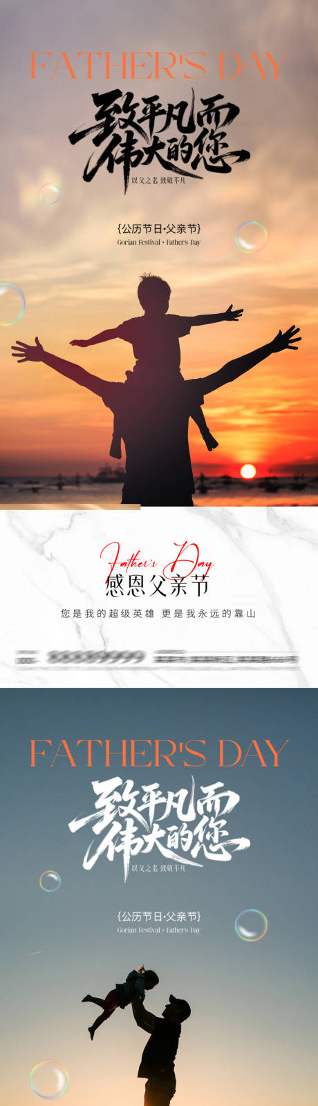 源文件下載【父親節海報】編號：10440031250735434