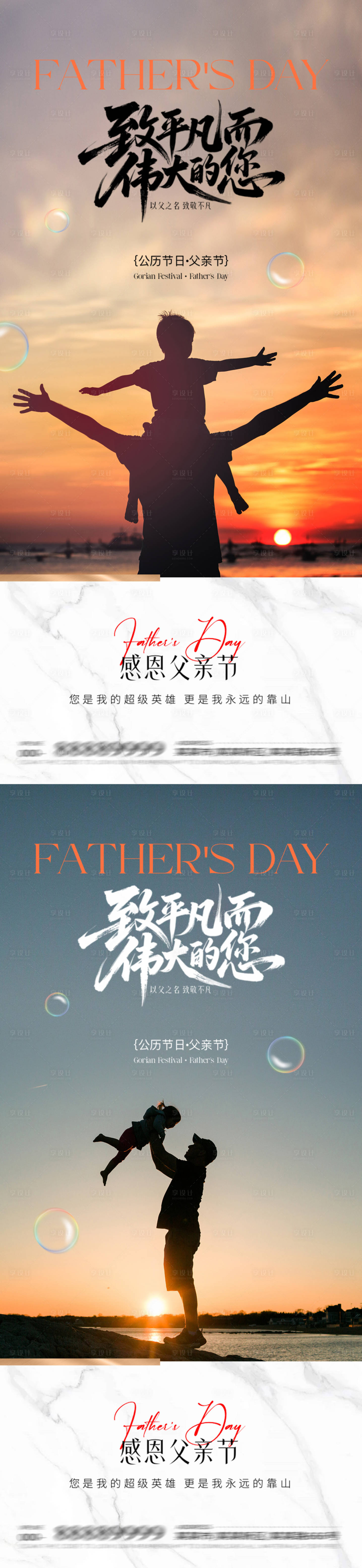 源文件下載【享設計】搜索編號：10440031250735434【父親節海報】