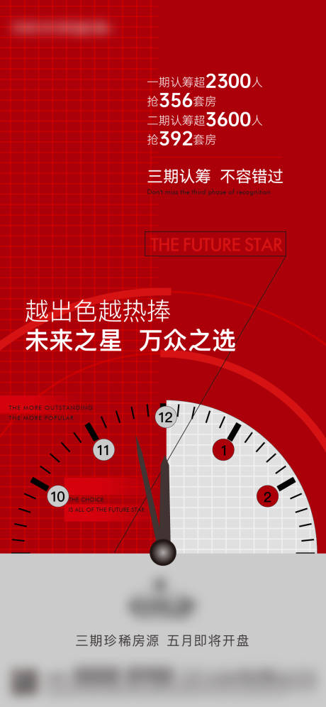 源文件下載【地產(chǎn)熱銷賣壓海報(bào)】編號(hào)：58390031374637201