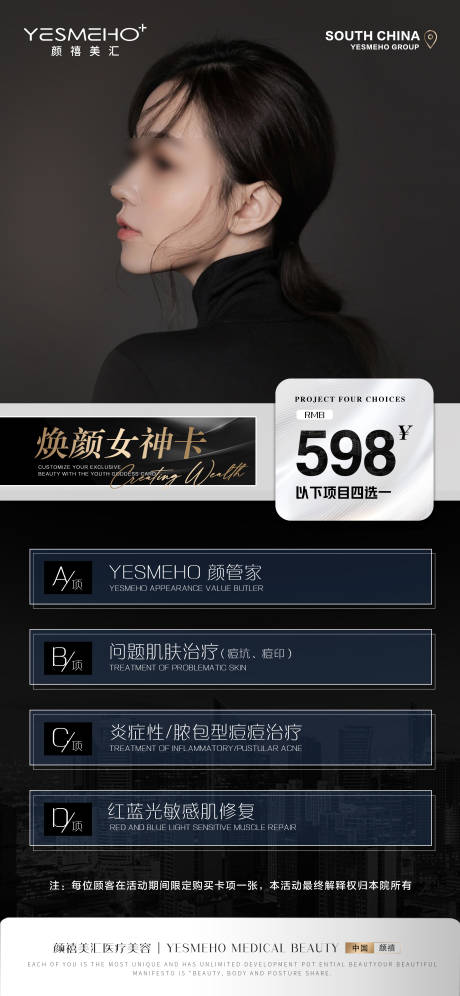 源文件下载【焕颜女神卡宣传海报】编号：48570031373229355