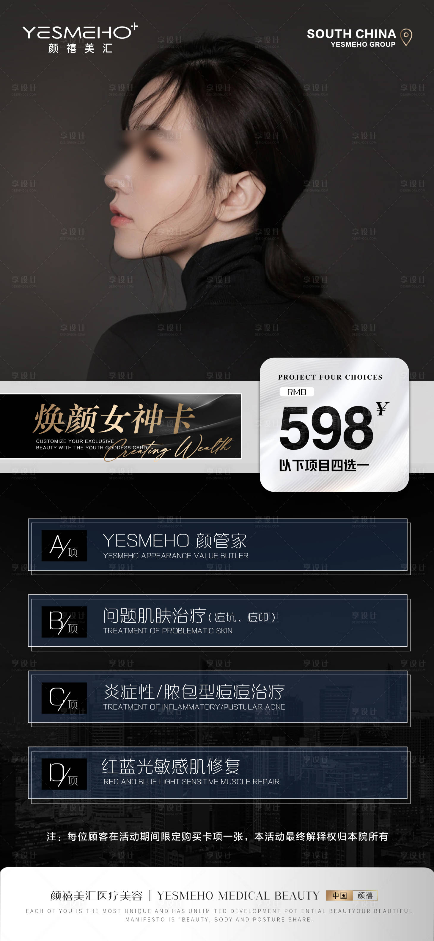 源文件下载【享设计】搜索编号：48570031373229355【焕颜女神卡宣传海报】