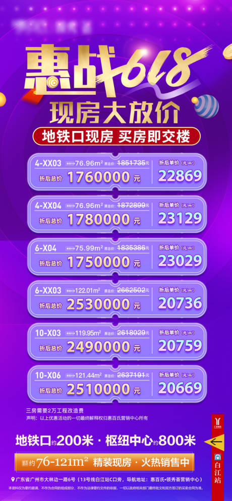 源文件下载【618钜惠特价促销海报】编号：56460031182484971