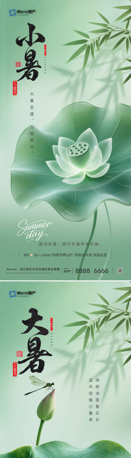 源文件下载【小暑大暑地产国风海报】编号：53420031507268773