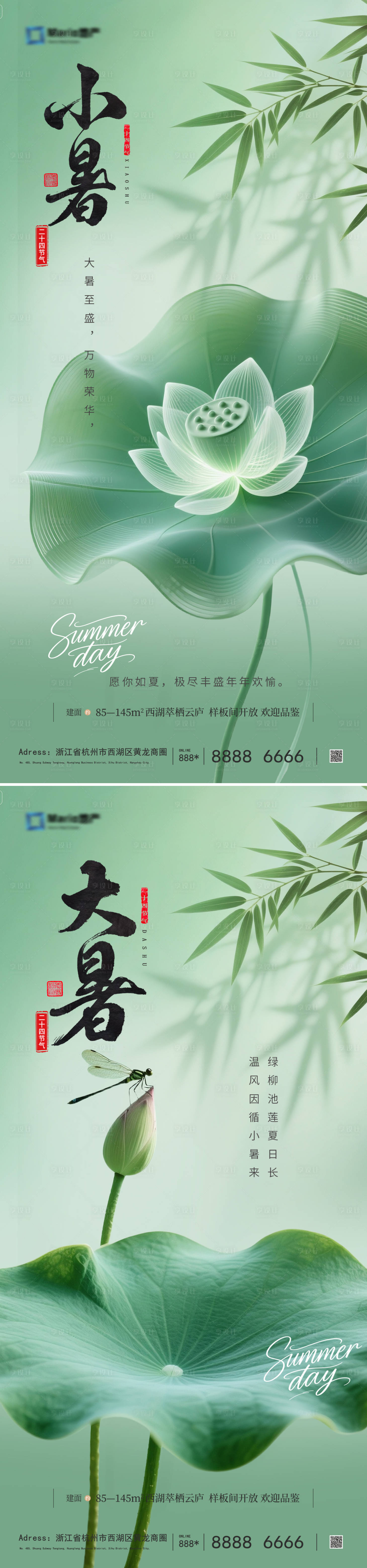 源文件下载【享设计】搜索编号：53420031507268773【小暑大暑地产国风海报】