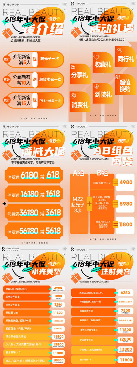 源文件下载【享设计】搜索编号：49110031548844737【医美套餐活动价格表海报】