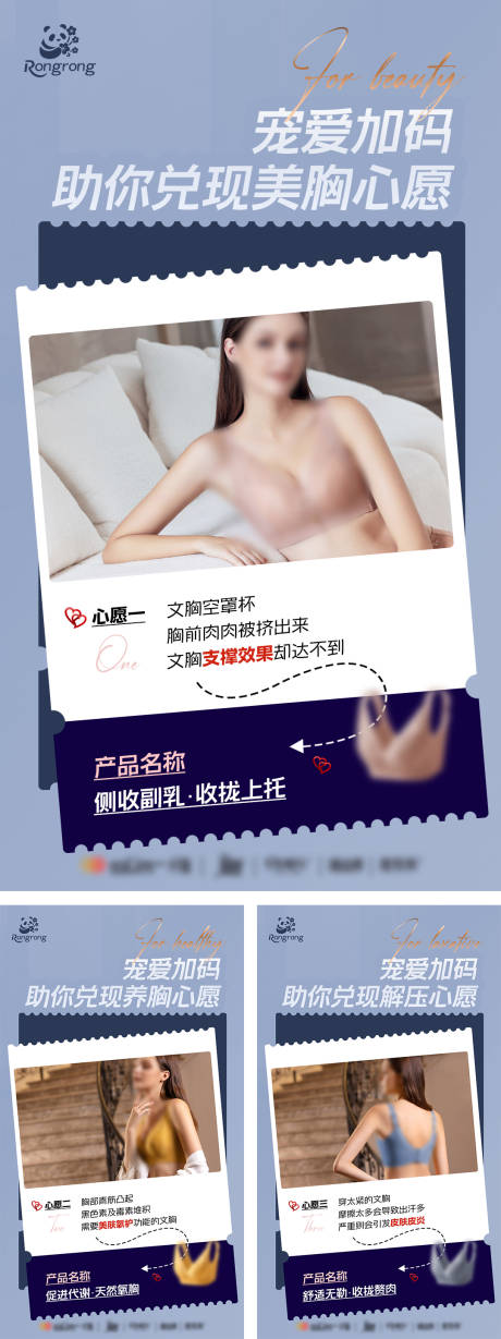源文件下载【享设计】搜索编号：34800031469891981【文胸产品推广海报】