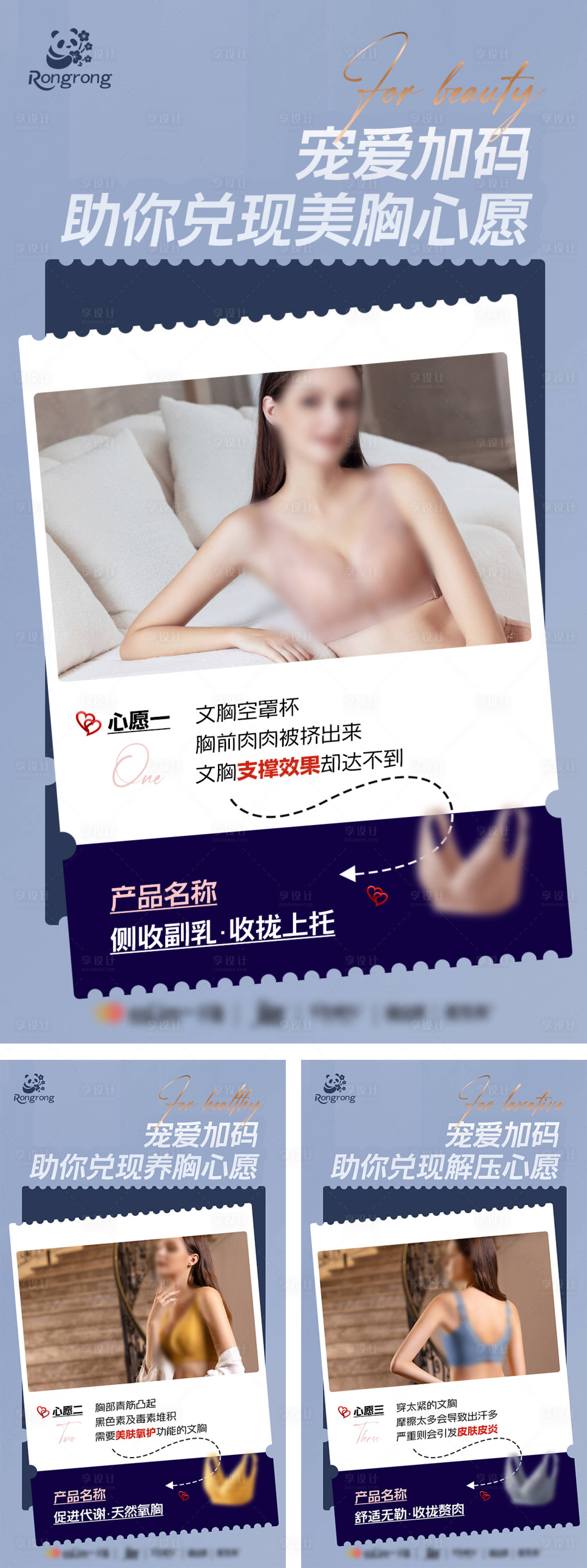 源文件下载【享设计】搜索编号：34800031469891981【文胸产品推广海报】