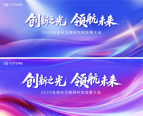源文件下载【互联网科技发展大会背景板】编号：86460031558855196