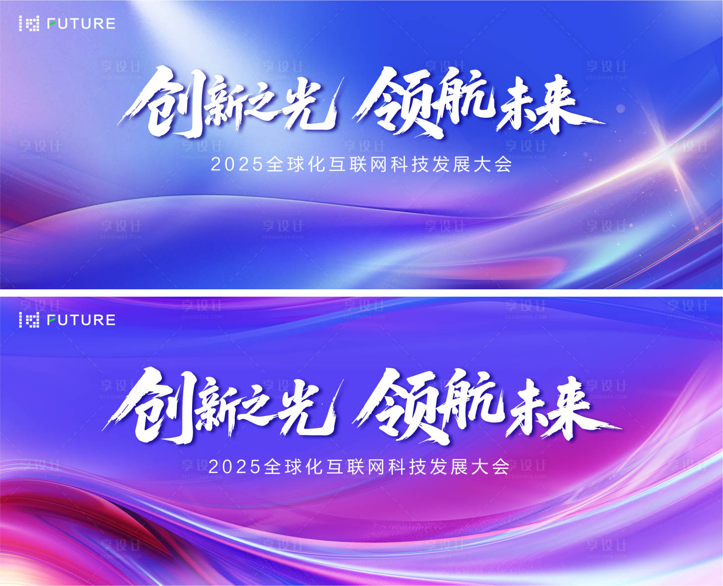 源文件下載【享設計】搜索編號：86460031558855196【互聯網科技發展大會背景板】