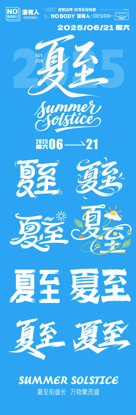 源文件下载【夏至节气icon标题设计】编号：91020031263993258